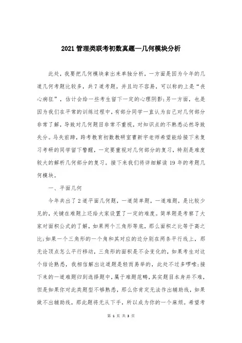 2021管理类联考初数真题—几何模块分析