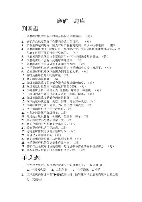 球磨工安全生产试题