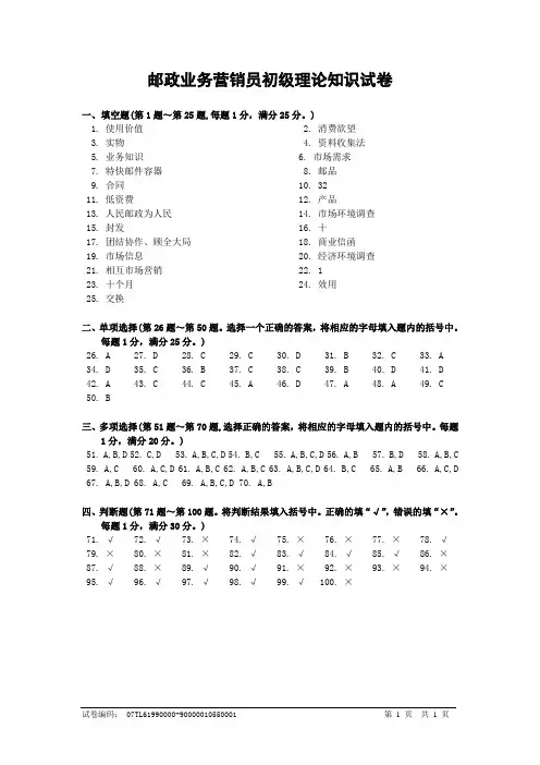 7551邮政业务营销员初级答案