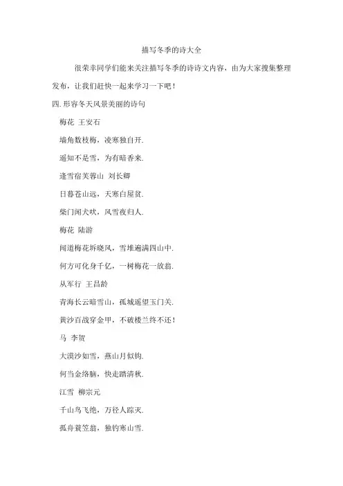 描写冬季的诗