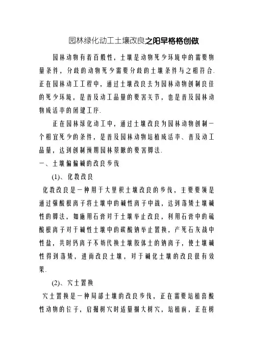 园林绿化施工土壤改良