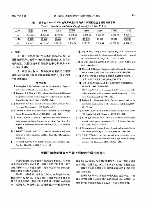 中国开建全球最大水平臂上回转自升塔式起重机