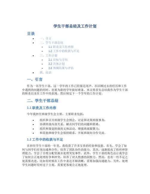 学生干部总结及工作计划