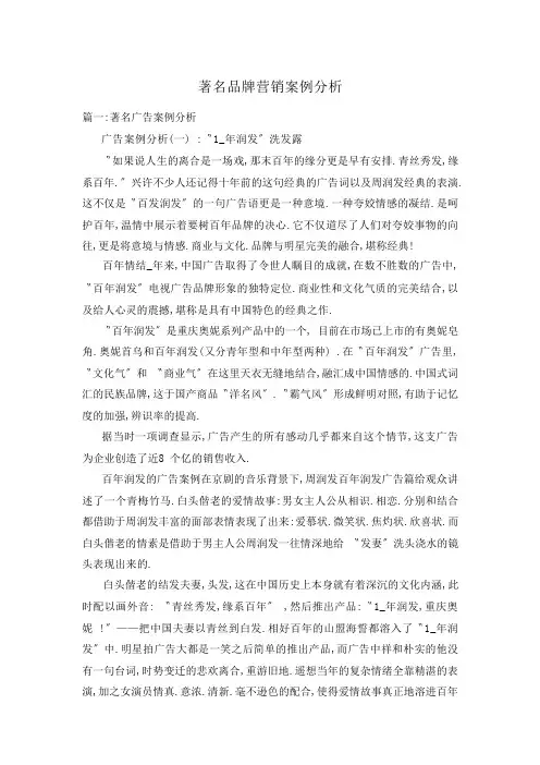 著名品牌营销案例分析
