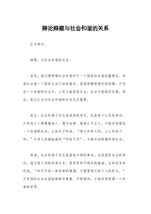 辩论辩题与社会和谐的关系