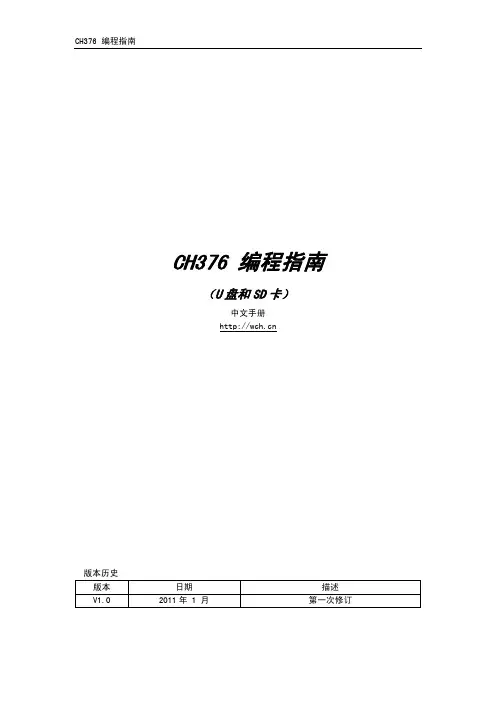CH376编程指南