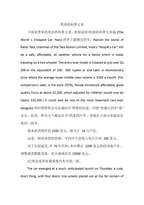英语的科普文章