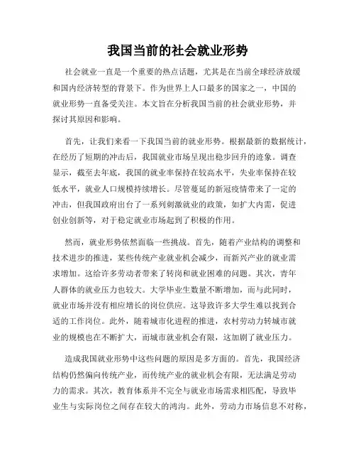 我国当前的社会就业形势