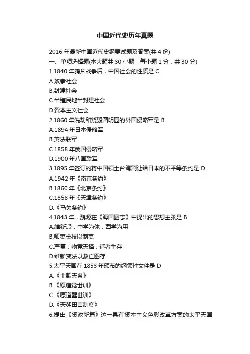 中国近代史历年真题