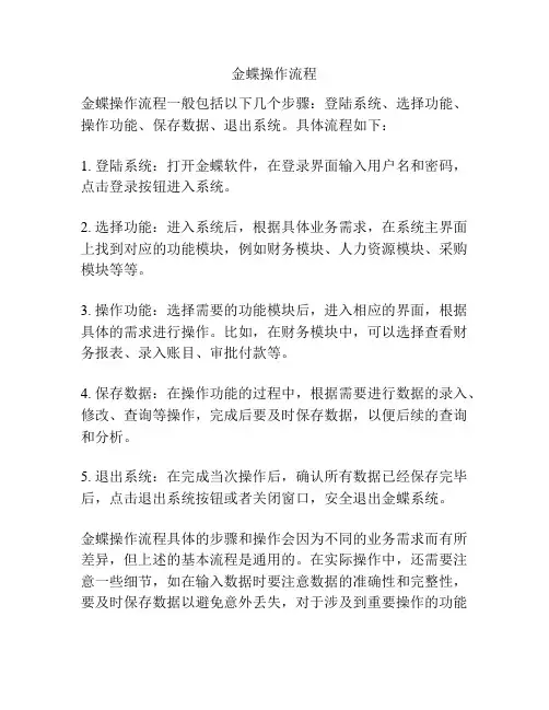 金蝶操作流程