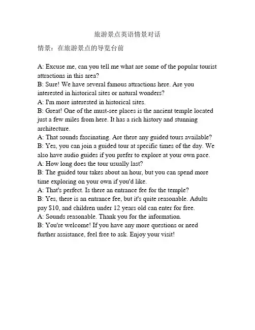 旅游景点英语情景对话
