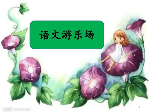 都是---惹的祸1PPT课件