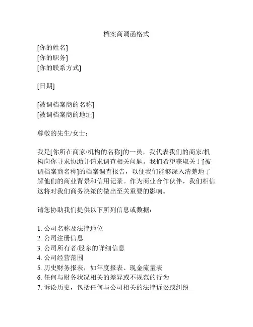 档案商调函格式