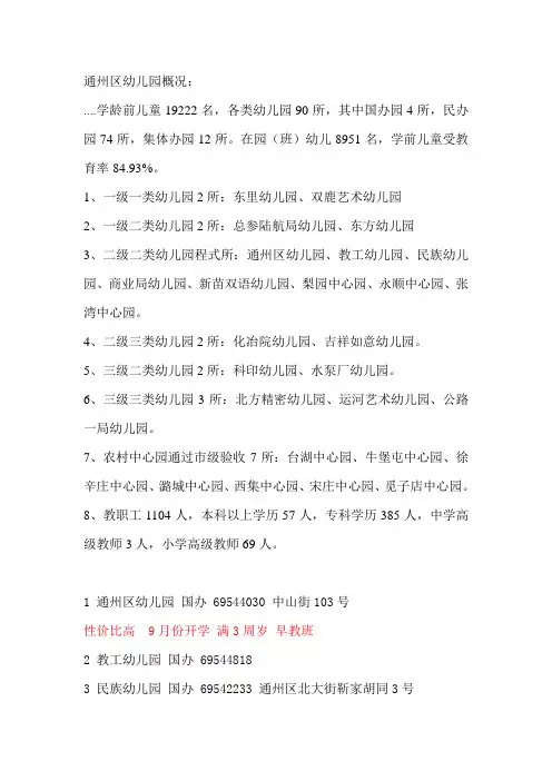 通州区幼儿园