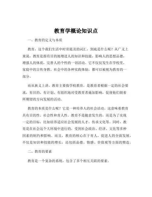 教育学概论知识点