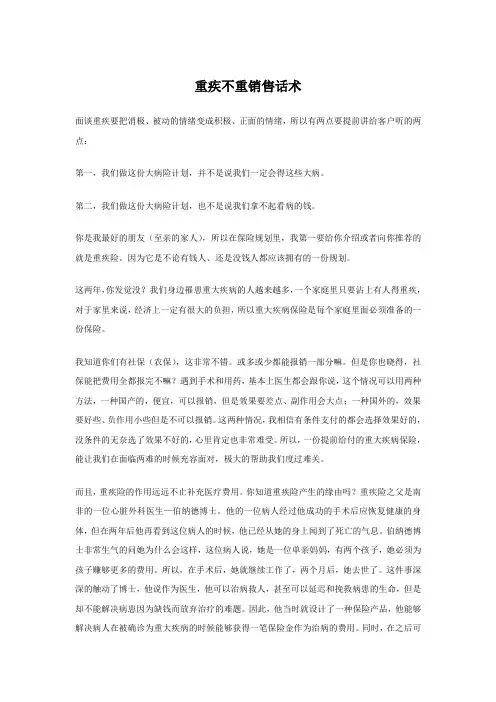 重疾不重销售话术