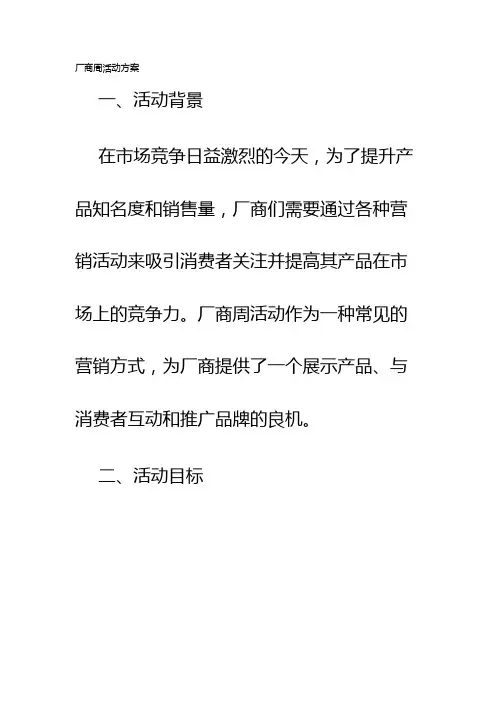 厂商周活动方案