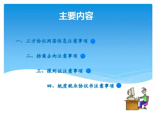 三方协议网签信息及档案填写