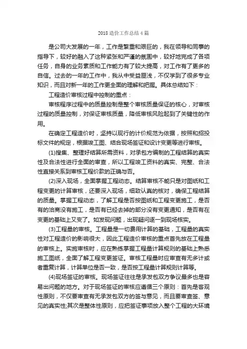 2018造价工作总结4篇_工作总结范文_