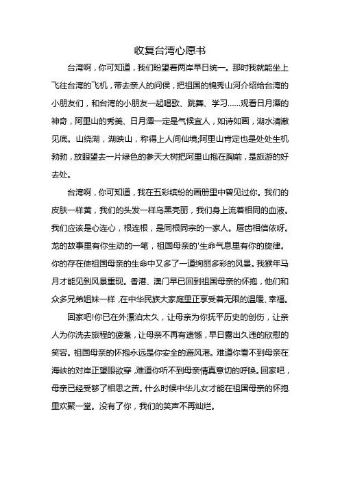 收复台湾心愿书
