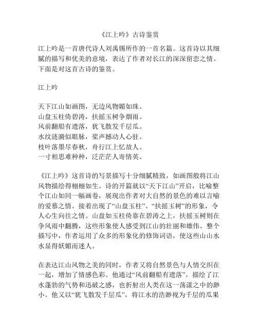 《江上吟》古诗鉴赏