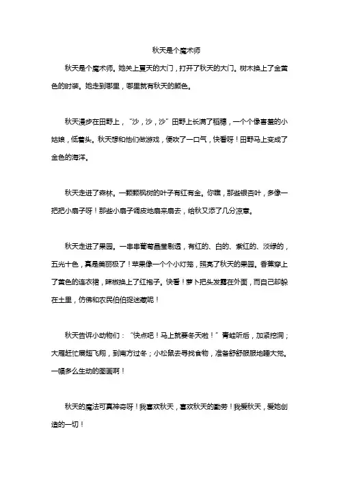 秋天是个魔术师