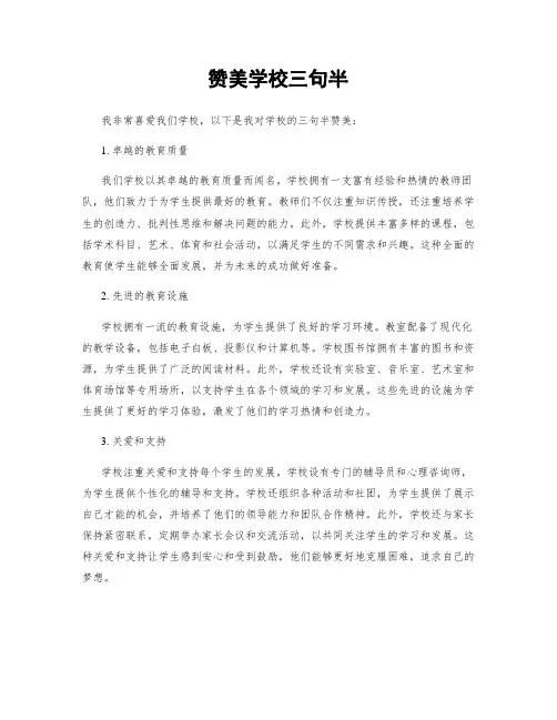 赞美学校三句半