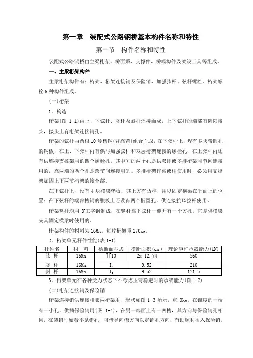 装配式公路钢桥使用手册(word)