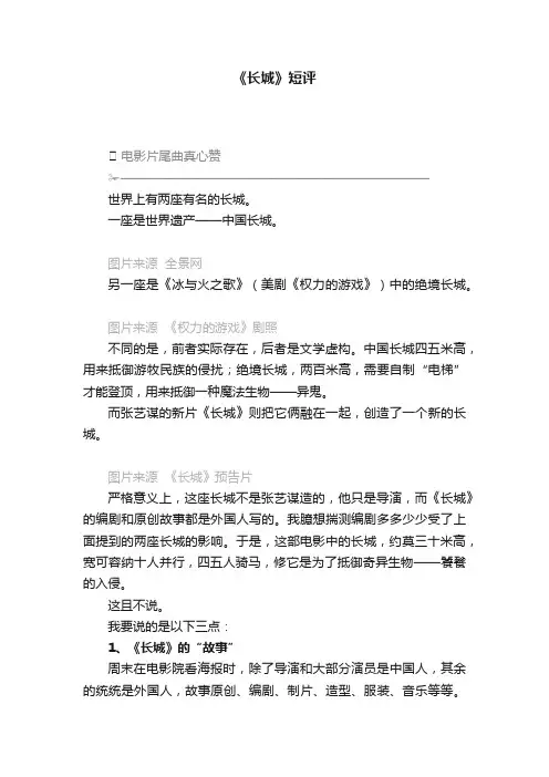 《长城》短评