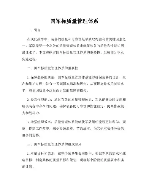 国军标质量管理体系