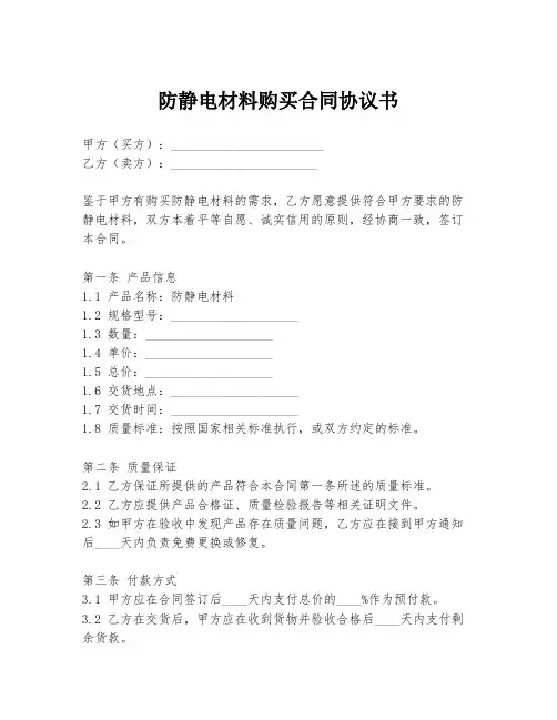防静电材料购买合同协议书