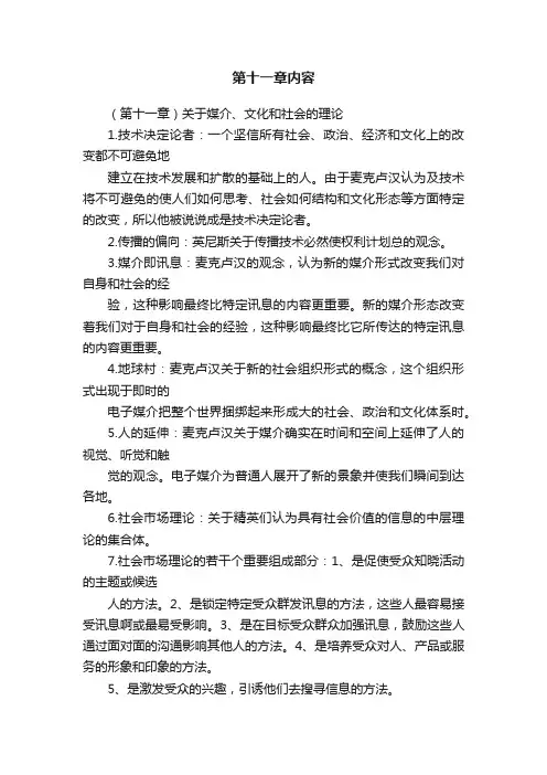 第十一章内容