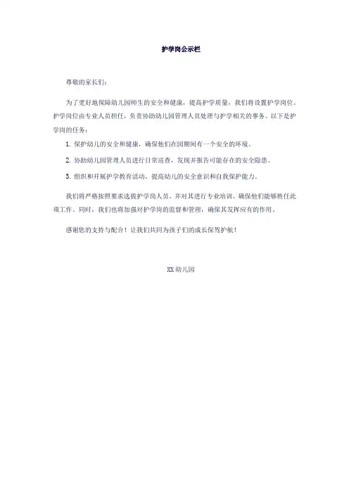 护学岗公示栏