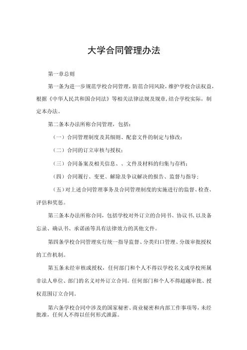 大学合同管理办法