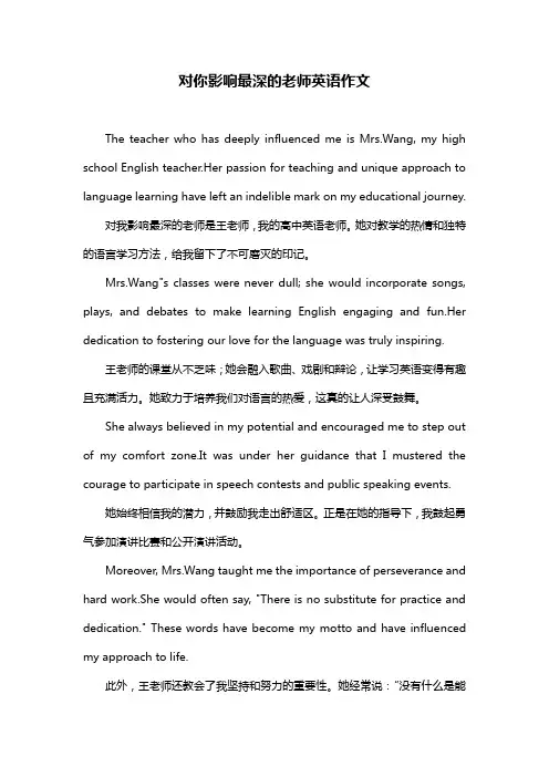 对你影响最深的老师英语作文
