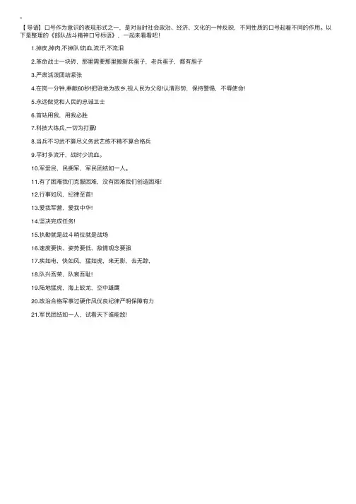 部队战斗精神口号标语