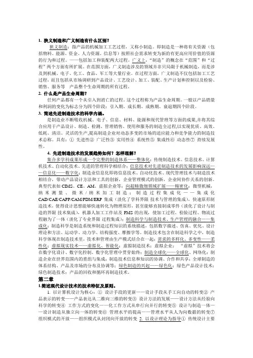 先进制造技术习题解答
