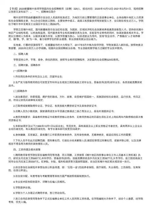 2020新疆喀什技师学院面向社会招聘教师（自聘）公告【329人】