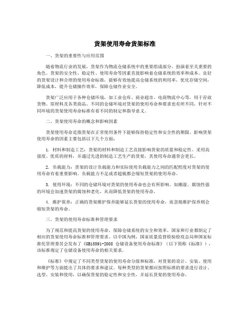 货架使用寿命货架标准