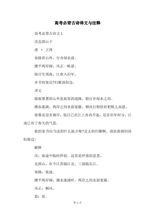 高考必背古诗译文与注释