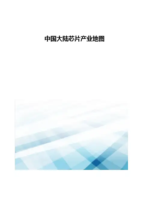中国大陆芯片产业地图