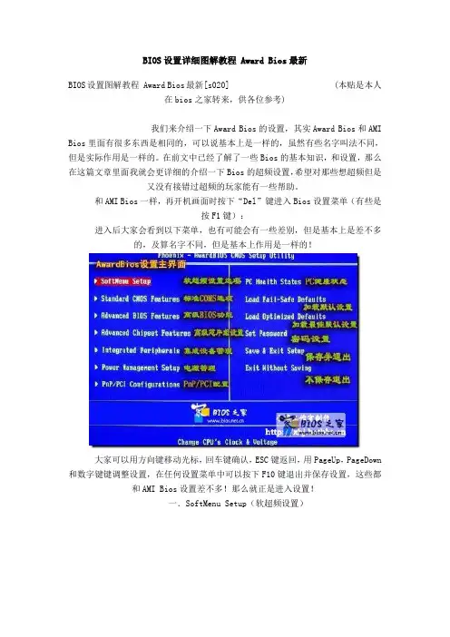 BIOS设置详细图解教程 Award Bios最新