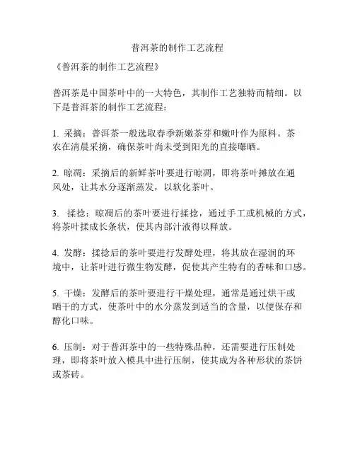 普洱茶的制作工艺流程