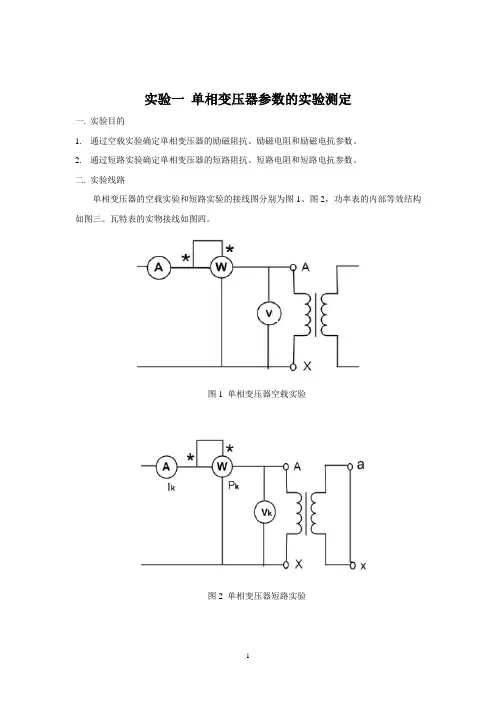 变压器参数的实验测定