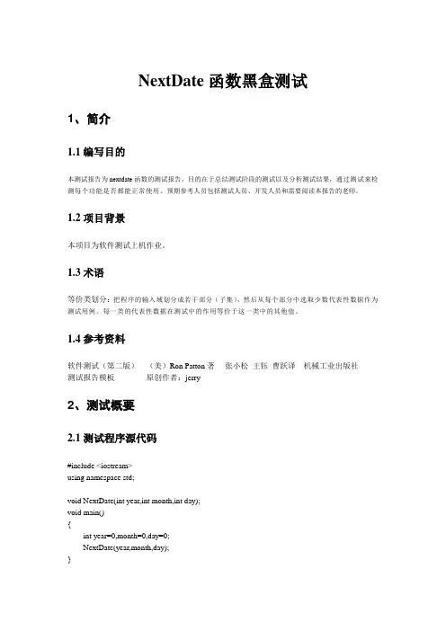 黑盒测试报告