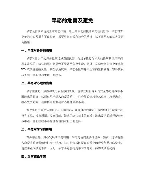 早恋的危害及避免