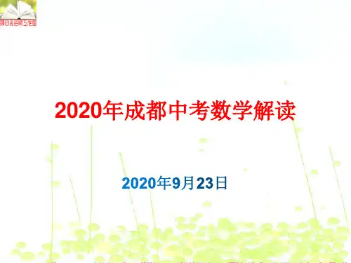 2020年成都中考数学评分标准解读