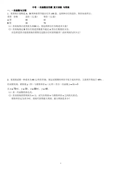 中考 一次函数应用题 复习训练 与答案