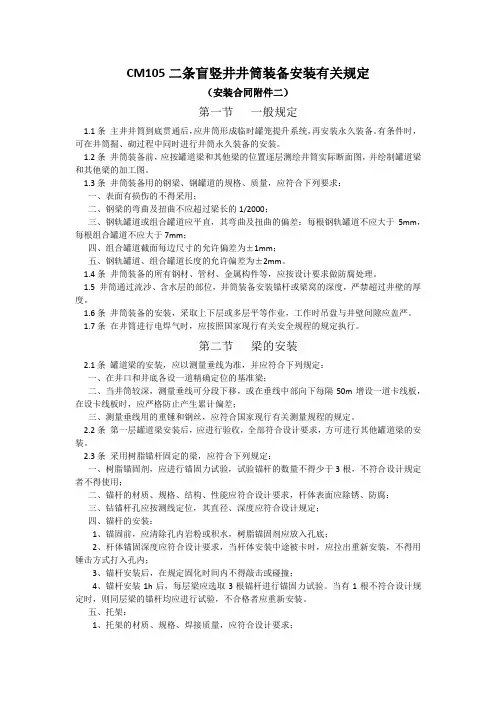 竖井井筒装备安装规定