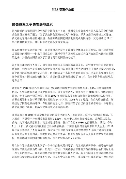 国美股权之争的看法与启示